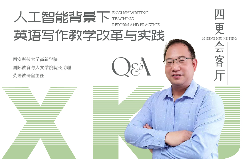 人工智能背景下英語(yǔ)寫(xiě)作教學(xué)改革與實(shí)踐