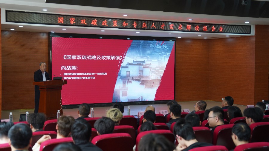 【鳳凰新聞網(wǎng)】西安科技大學(xué)高新學(xué)院成功舉辦“國(guó)家雙碳政策與專(zhuān)業(yè)人才需求解讀報(bào)告會(huì)”——助力學(xué)子把握綠色未來(lái) 爭(zhēng)做雙碳戰(zhàn)略踐行者